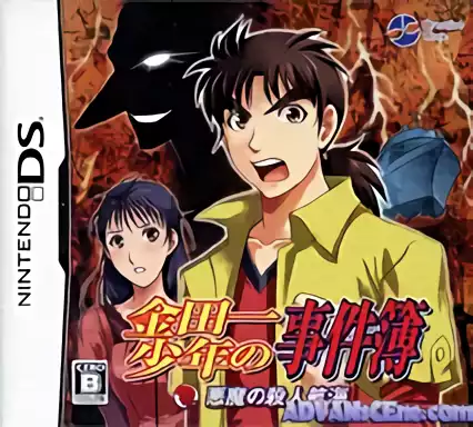 4192 - Kindaichi Shonen no Jikenbo - Akuma no Satsujin Koukai (JP).7z